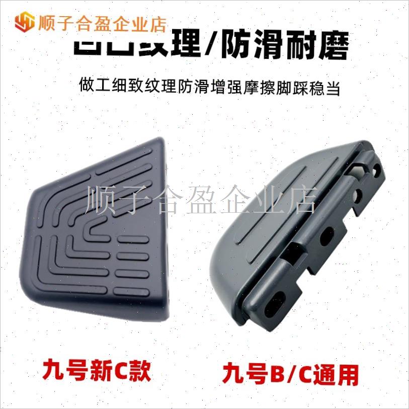 适用于九9号B30cB110p电动车z后脚踏C30新C90合金搁脚踏板改装配.
