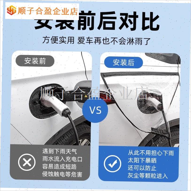 充电枪防雨罩新能源电动通用y汽车充电桩下保护罩充电口防水遮雨.