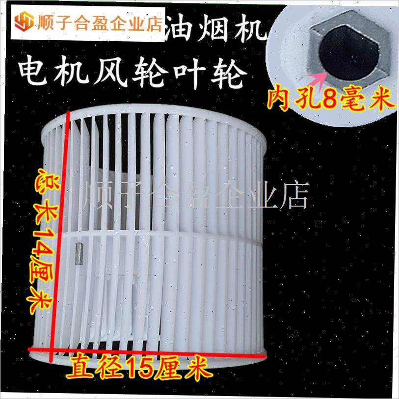 适用意大利CATA华伦帝FOX油烟机电机专用O叶轮风轮涡轮抽烟机配.