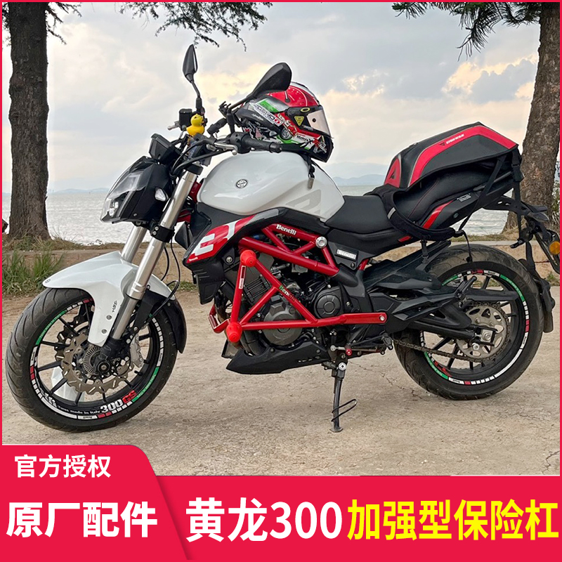 贝纳利小黄龙蓝宝龙BJ300保险杠