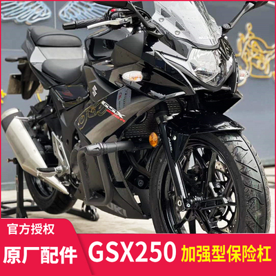 适用铃木gsx250r保险杠改装