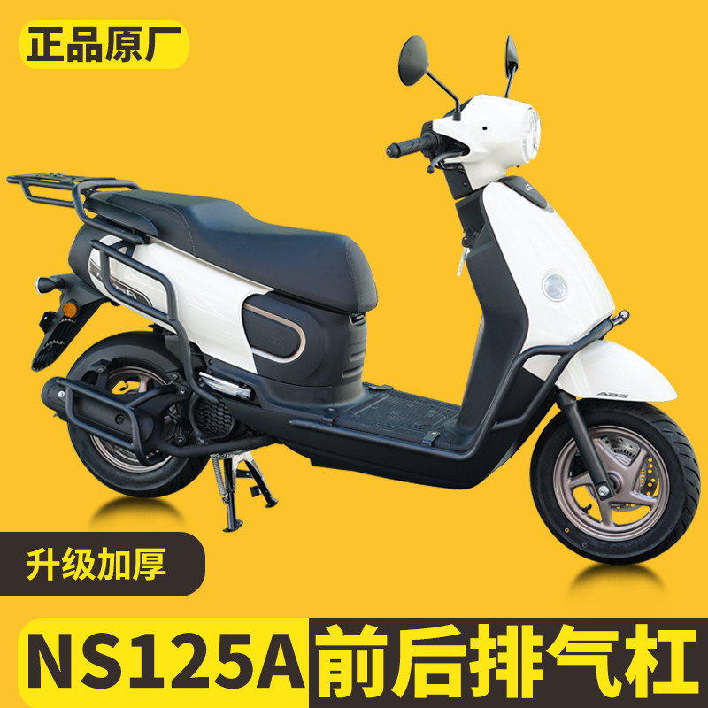 适用于本田NS125A前后护杠摩托车保险杠碳钢排气杠货架尾架改装