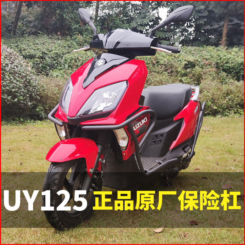 铃木UY125保险杠前杠后杠