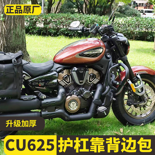 无极CU625护杠改装摩托车保险杠