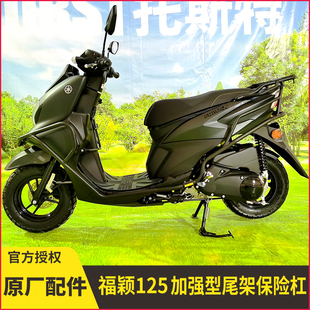 适用雅马哈福颖125保险杠JYM125T 2D前护杠防摔杠后货架尾架改装