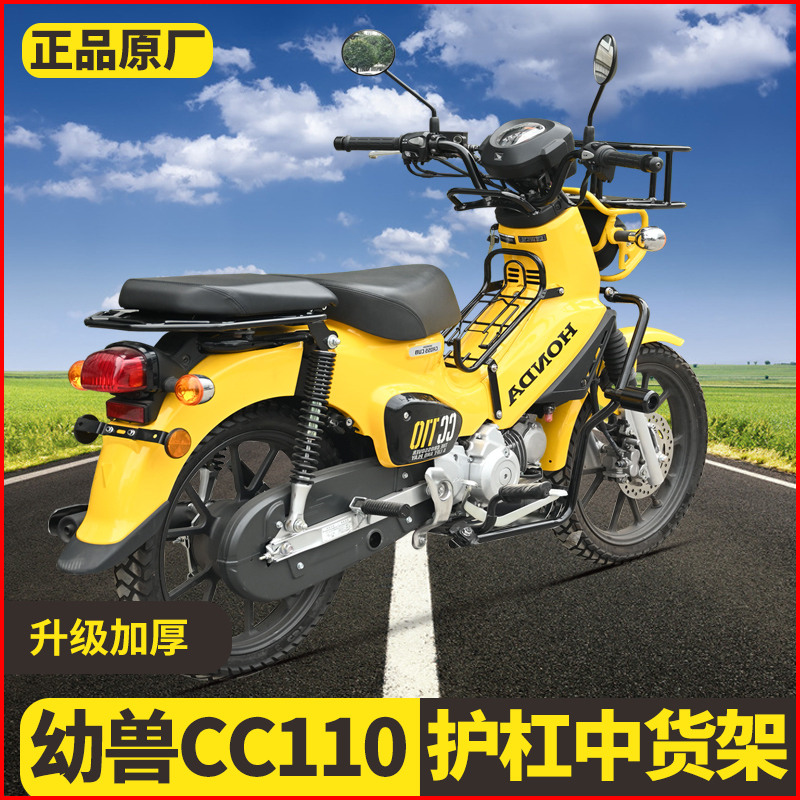CC110改装保险杠大灯护罩