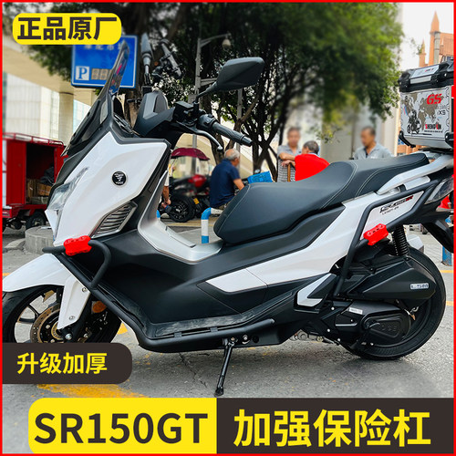 隆鑫无极SR150GT保险杠防摔护杠