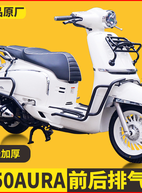 适用春风150AURA护杠防摔保险杠货架前书包架前后排气杠改装件