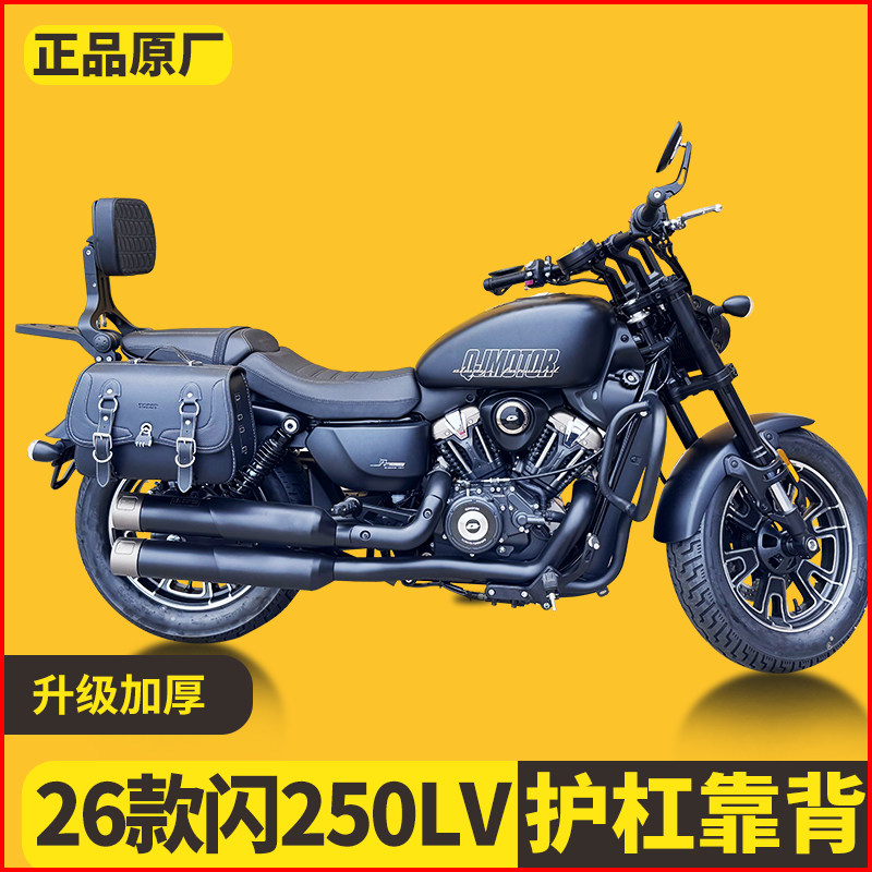 适用QJ闪250LV靠背边包护杠铝合金折叠靠背摩托车保险杠帆布包