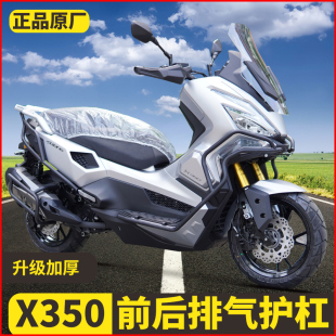 适用25款光阳赛艇X350保险杠护杠防摔杠改装排气护杠配件高碳钢