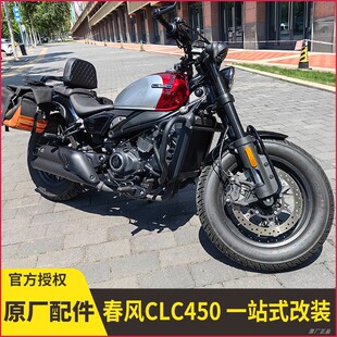 适用春风450CLC护杠改装保险杠折叠靠背快拆防水边包等一站式改装