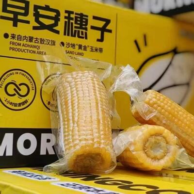 蒙谷阳光早安穗子玉米早餐真空包装新鲜甜糯玉米家庭装1500g装