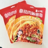 麦子妈281.1g番茄肉酱意面儿童意大利面免煮速即食方便拌 4袋