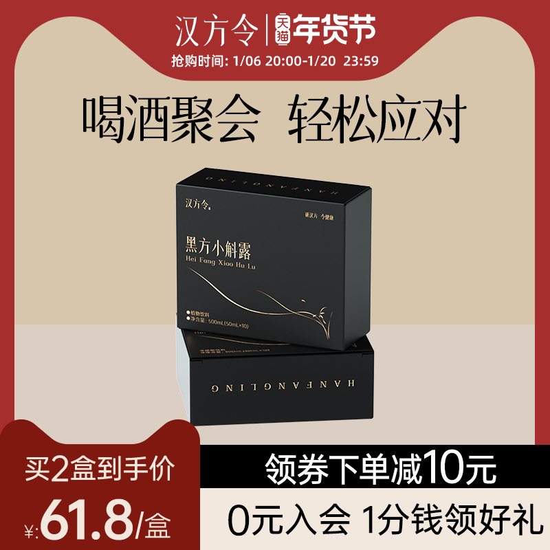 汉方令黑方小斛露霍山铁皮石斛原浆开袋即饮滋补原料养生饮