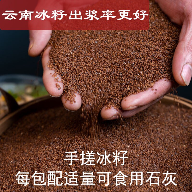 四川云南手搓冰粉籽天然冰籽商用每包配适量食用级石灰160g*18包