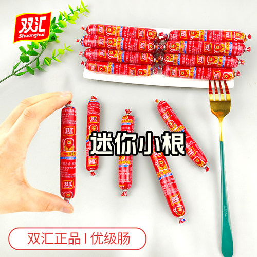 双汇王中王火腿肠香肠泡面搭档迷你小根火腿即食零食散装称重