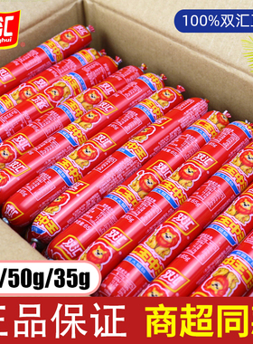 双汇王中王火腿肠65g50g35g泡面搭档香肠大根优级即食肠一整箱