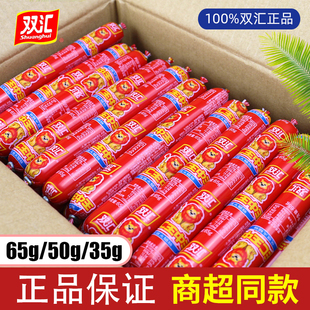 双汇王中王火腿肠65g50g35g泡面搭档香肠大根优级即食肠一整箱