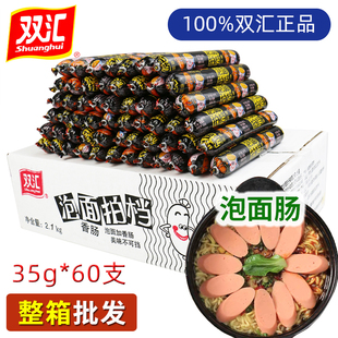 双汇泡面拍档火腿肠香肠整箱35g*60根泡面搭档伴侣70克大根补给肠