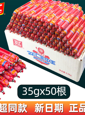 双汇王中王火腿肠香肠泡面搭档35g50g65克大根火腿即食零食整箱批