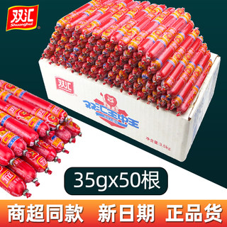 双汇王中王火腿肠香肠泡面搭档35g50g65克大根火腿即食零食整箱批