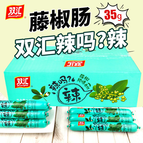 双汇辣吗?辣藤椒风味火腿肠泡面搭档香肠65g35g香辣肠可整箱批