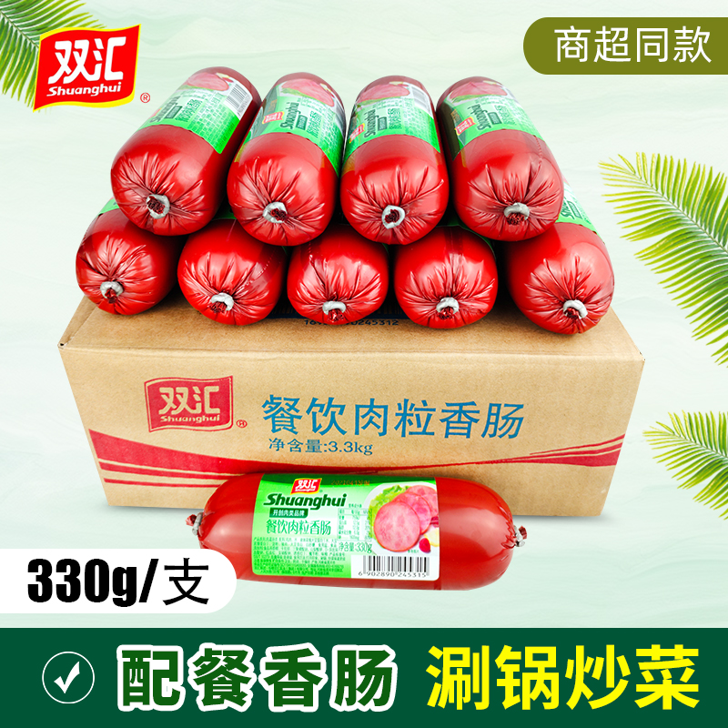 双汇餐饮肉粒香肠330g配餐火腿肠大根炒菜肠商用火腿即食