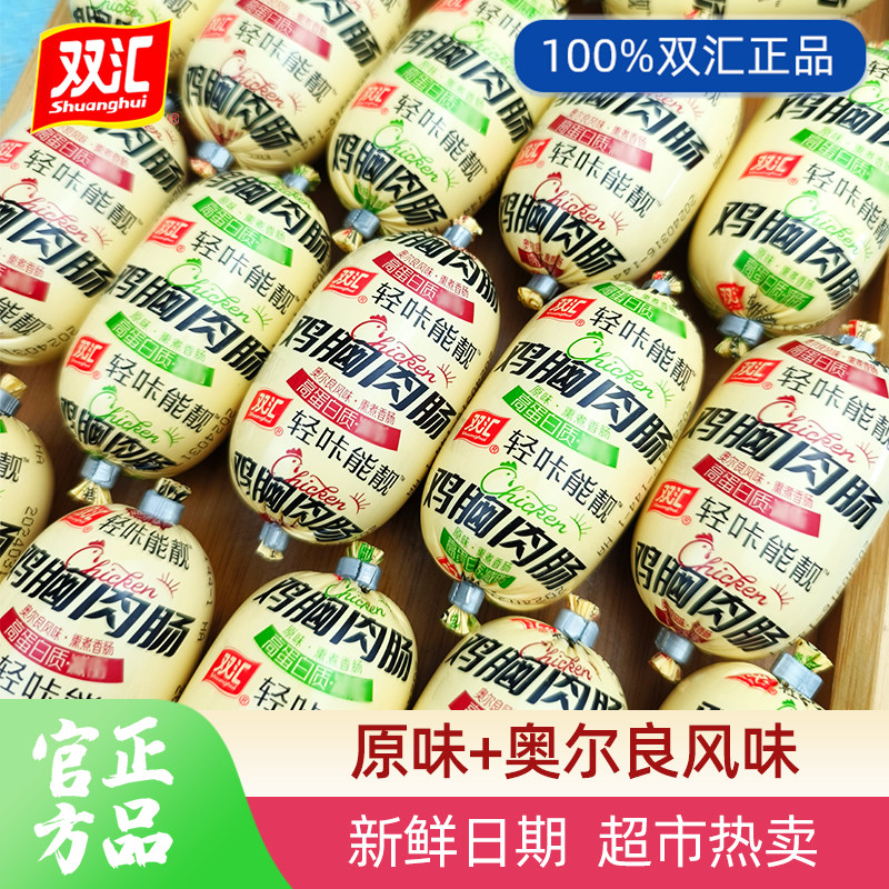 双汇鸡胸肉肠高蛋白质香肠图片