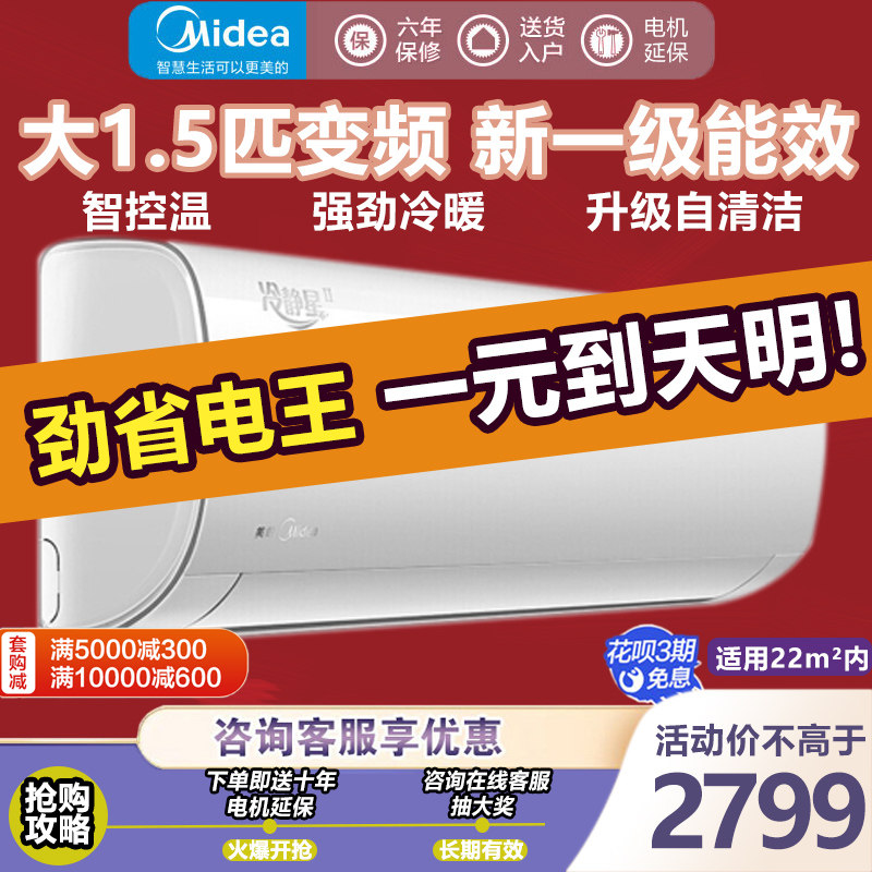 美的空调冷静星2代大1.5匹一级变频冷暖挂式节能家用挂机旗舰官方