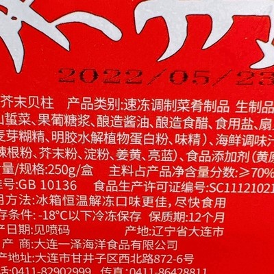 芥末贝柱250g*2盒海鲜日料食材扇贝丁瑶柱扇贝肉餐饮料理寿司