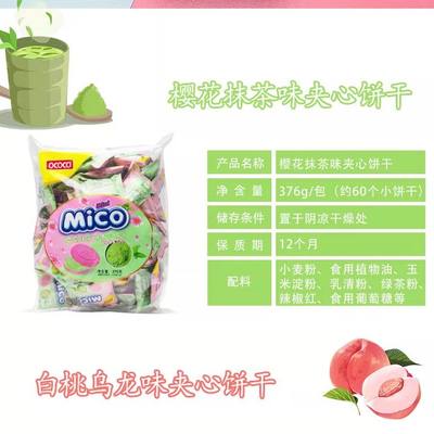 OCOCO粉色樱花抹茶小饼干mico白桃乌龙夹心网红茶点心小零食