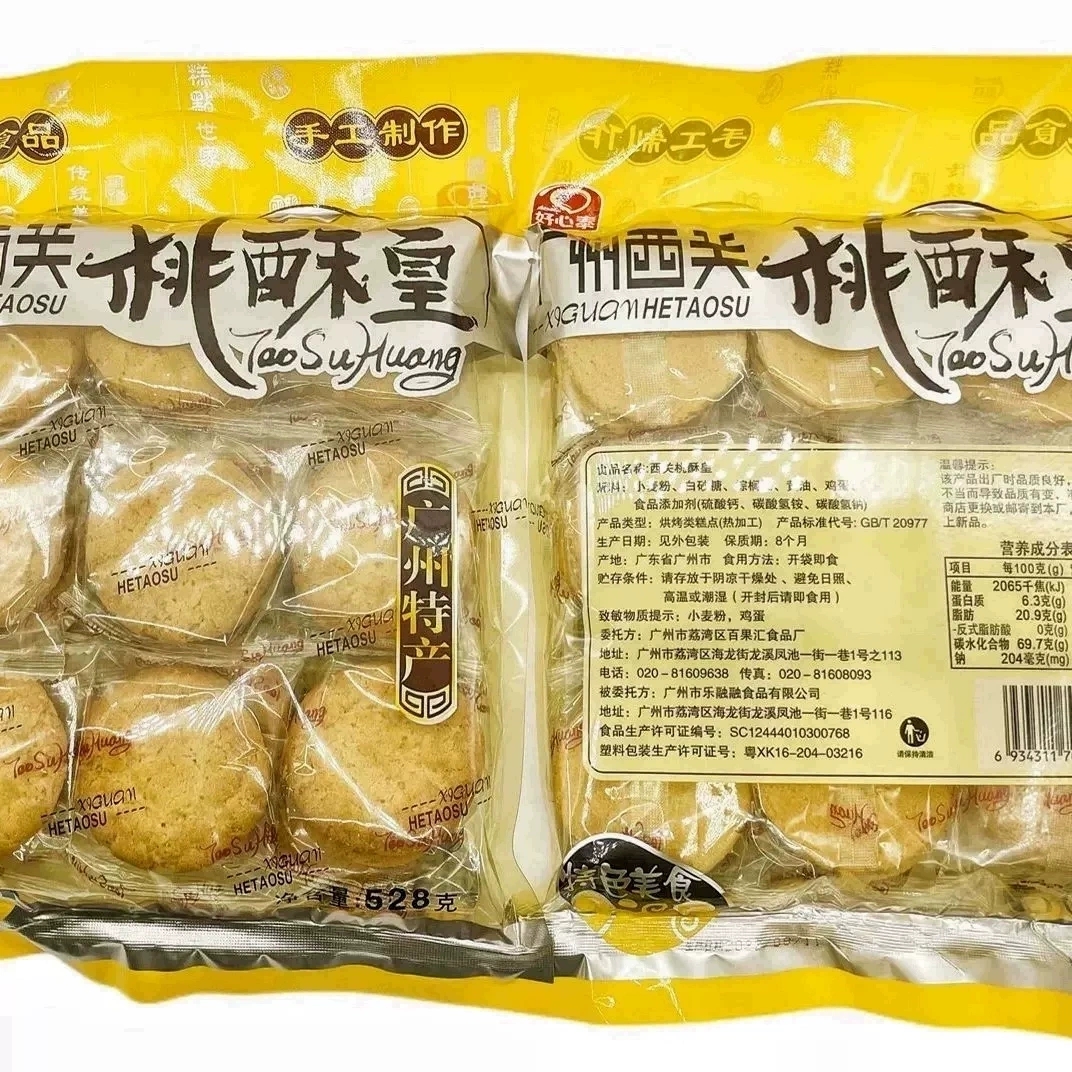 广州西关合桃酥袋装独立小包200g528g广东特产酥饼传统糕点