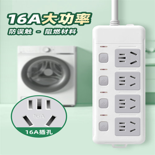 16A转10A带开关插线板4000W