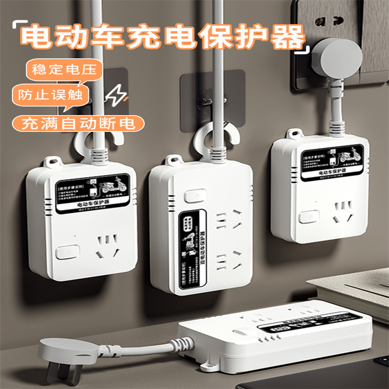 电动车智能充电器自动断电保护器