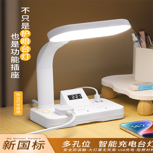 防蓝光无眩光LED护眼插座台灯