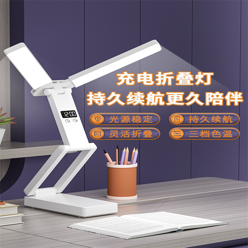 可折叠充电折叠台灯护眼灯持久续航三档调光学生书桌阅读灯