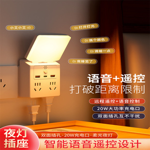 床头灯带USB智能语音控制小夜灯20W充电插座夜灯双面插孔远程遥控