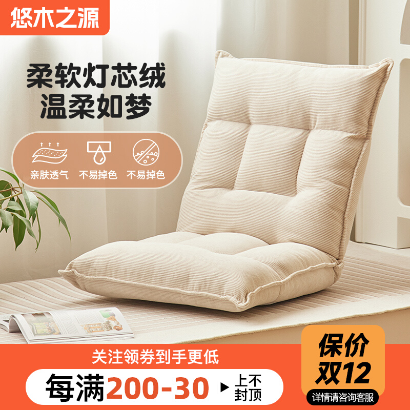 悠木之源折叠躺椅灯芯绒懒人椅可睡可躺小沙发卧室飘窗榻榻米座椅