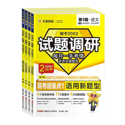 2026试题调研123456789辑