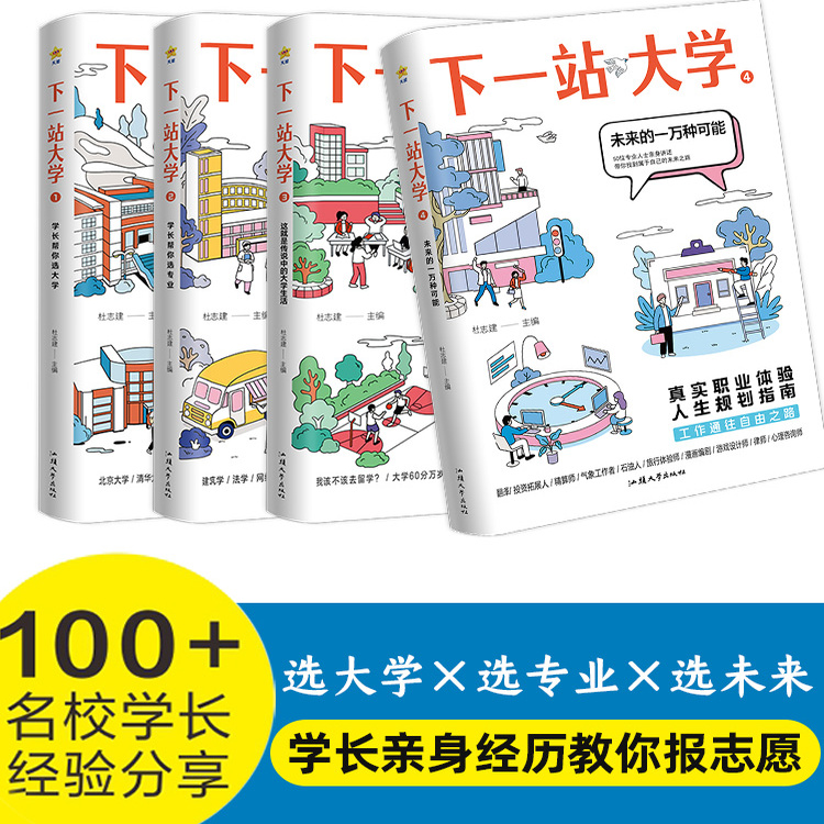 2025下一站大学学长帮你选