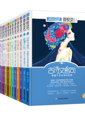 古风句子迷2025疯狂阅读系列微悦读1-32全辑 包袱铺 哲理小句 时代言论 青春杂货店全套 初高中课外阅读小说美文散文高考作文素材