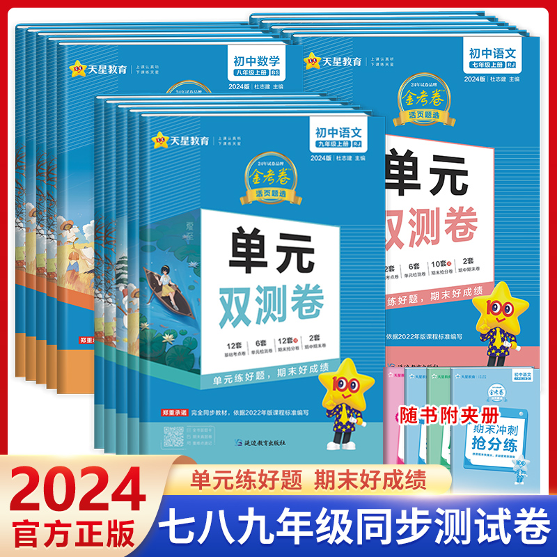 2024春初中金考卷七八九年级下册