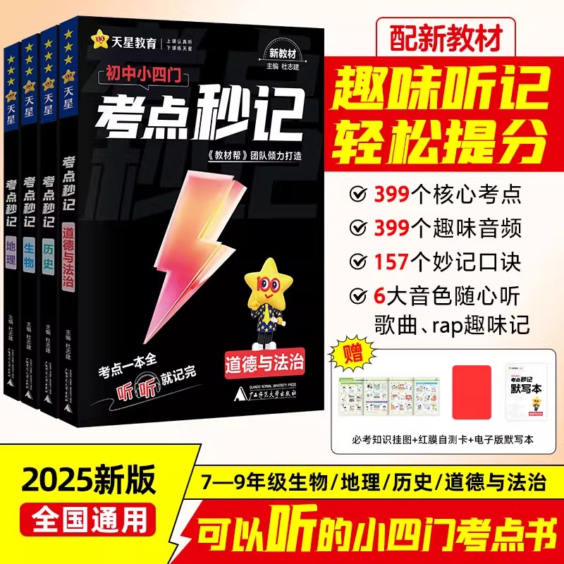 爆款2026初中小四门秒记难点考点
