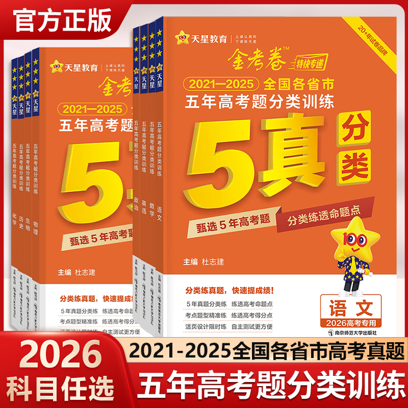 五年真题模拟名校真题汇编