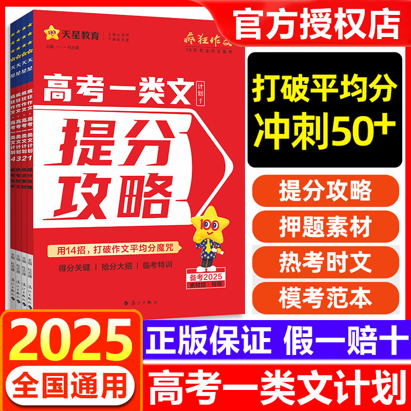 2025高考一类文计划天星教育