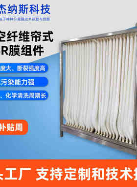 MBR膜组件增强型帘式膜污水处理PVDF/PET中空纤维超滤膜