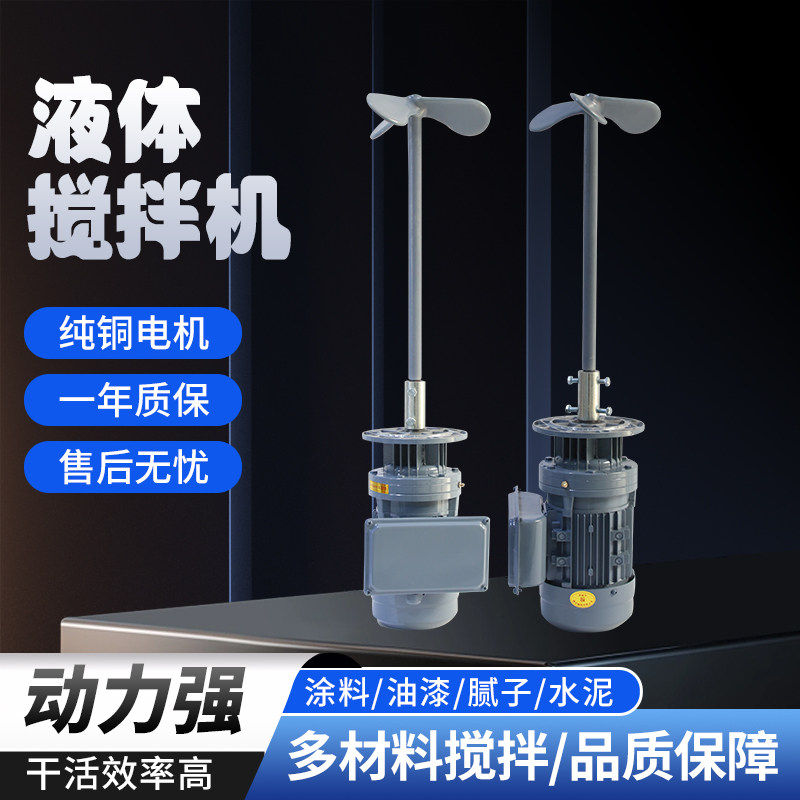BLD污水液体立式加药搅拌机加药桶搅拌电机洗洁精工业减速搅拌器,五金/工具,拌料机,淘宝优惠券,粉丝福利购,淘宝优惠卷