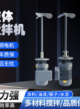 BLD污水液体立式加药搅拌机加药桶搅拌电机洗洁精工业减速搅拌器