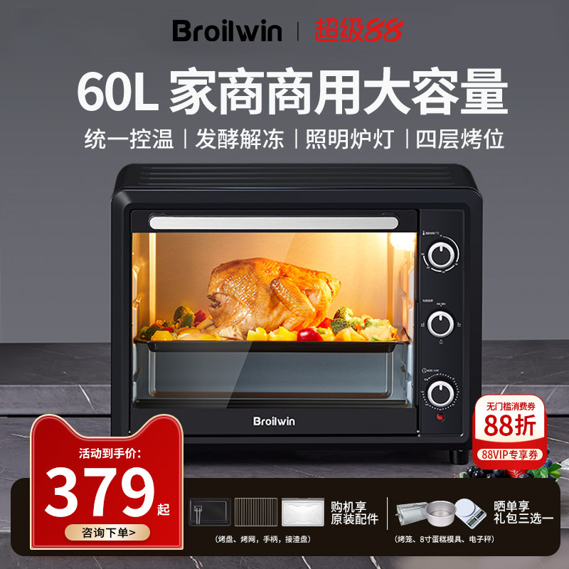 Broilwin烤箱家用60L商用大容量2025新款多功能烘焙专用