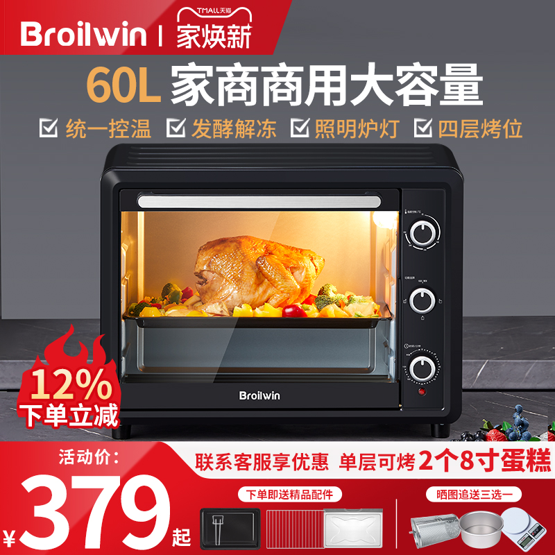 家用烤箱Broilwin大容量